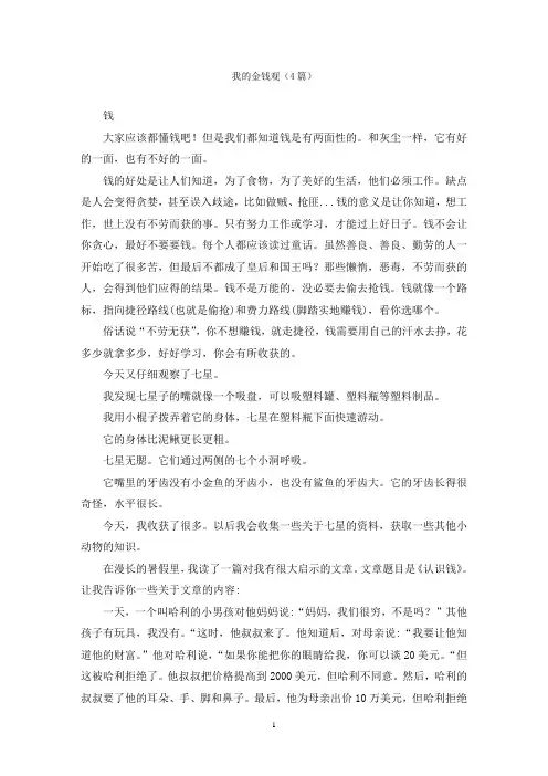 我的金钱观(4篇)