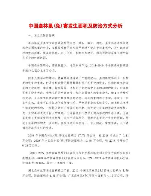 中国森林鼠(兔)害发生面积及防治方式分析