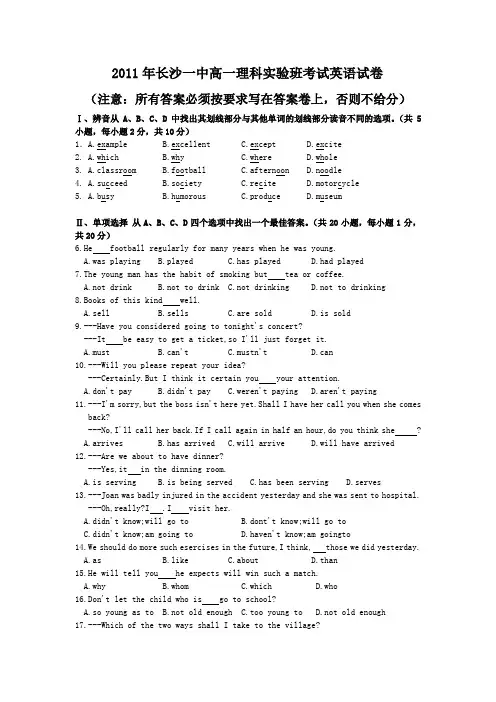2011年长沙一中高一理科实验班考试英语试卷