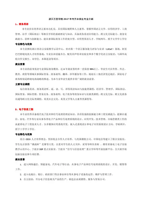 浙江万里学院2017年专升本招生专业介绍