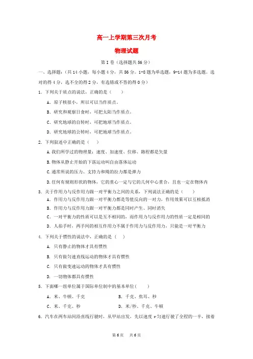 高一物理上学期第三次月考试题新人教版 (3)