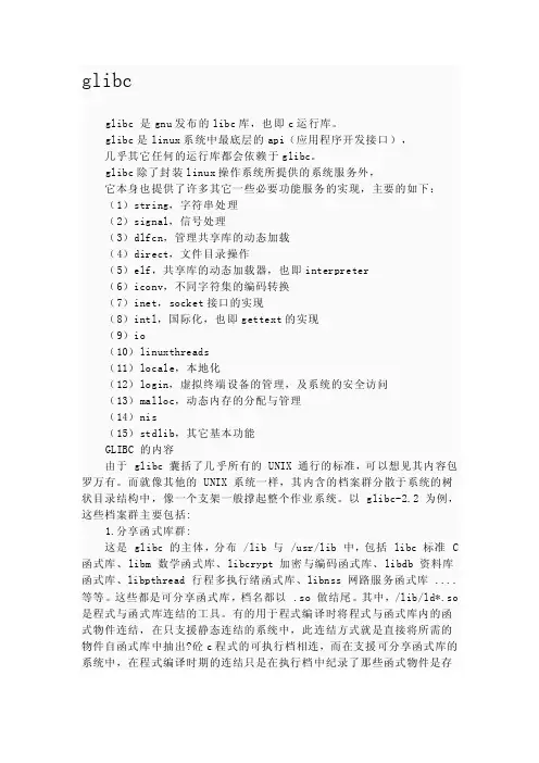 glibc简介