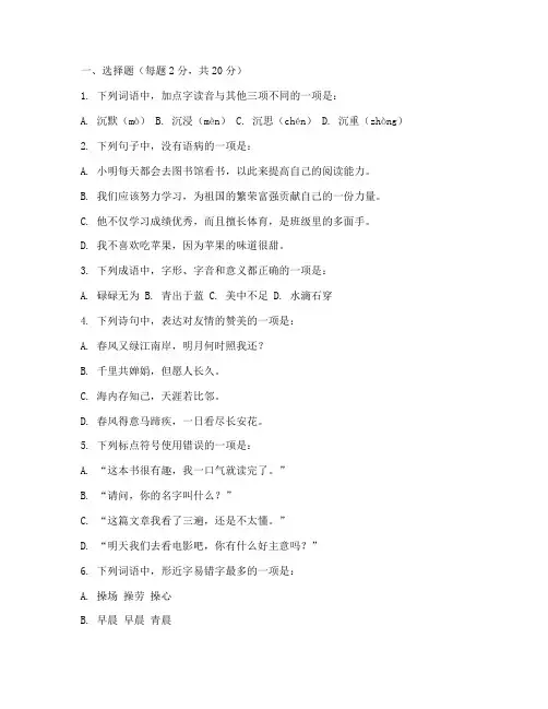 小学语文专业学科教师试卷及答案