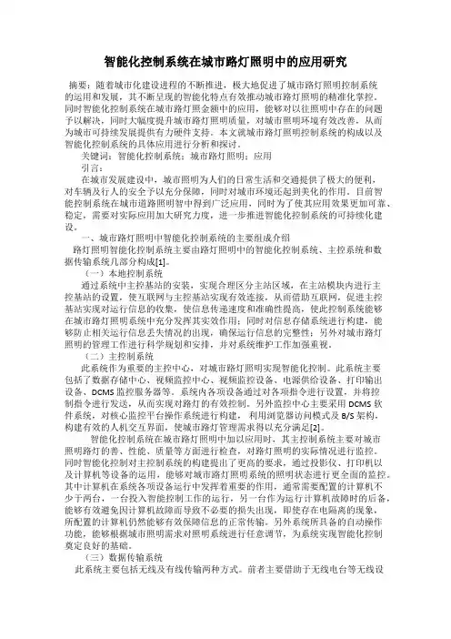 智能化控制系统在城市路灯照明中的应用研究