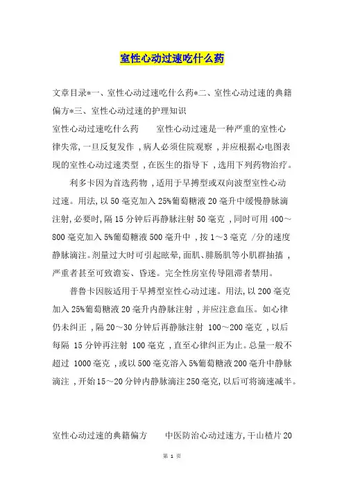 室性心动过速吃什么药