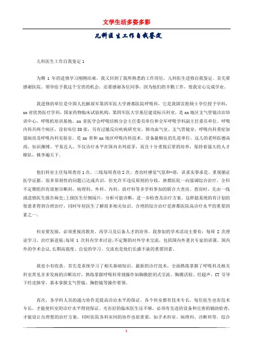 儿科医生工作自我鉴定