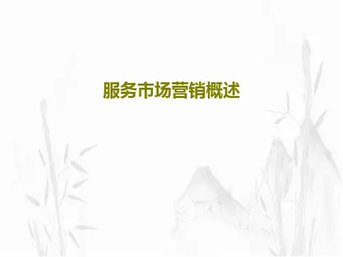 服务市场营销概述81页PPT