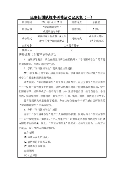 班主任团队校本研修活动记录表(一)