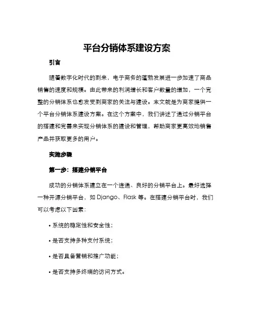 平台分销体系建设方案