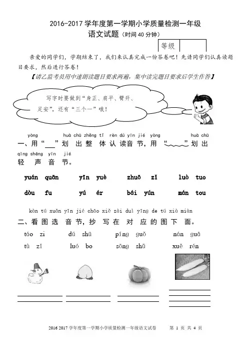部编一年级上学期语文期末试题(答题卡)