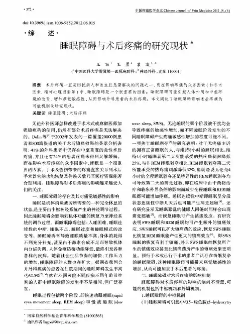 睡眠障碍与术后疼痛的研究现状