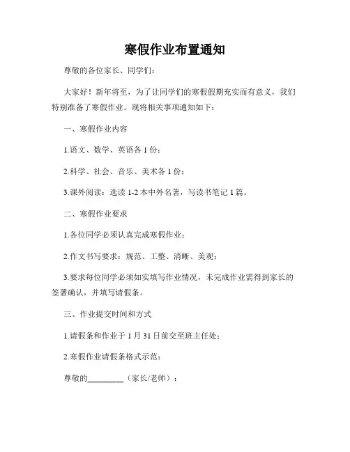 寒假作业布置通知