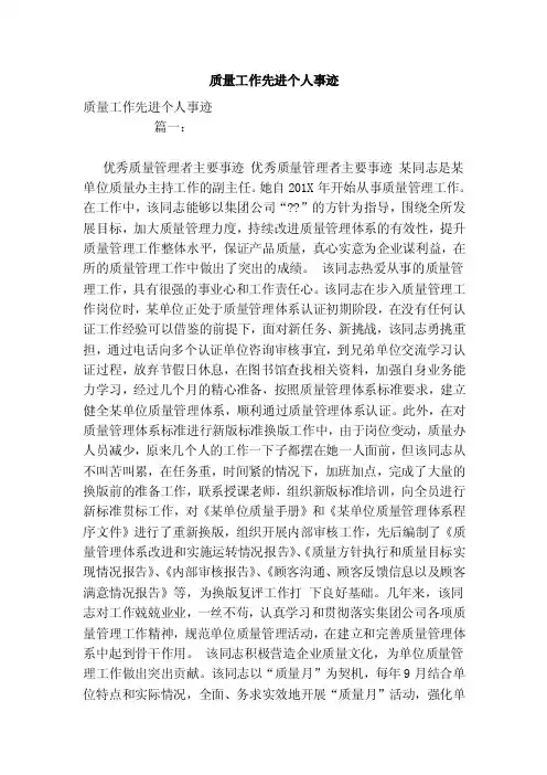 质量工作先进个人事迹