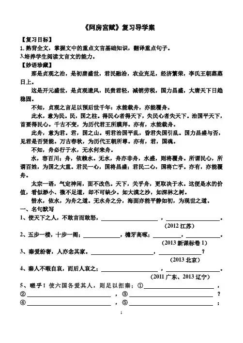 《阿房宫赋》复习导学案