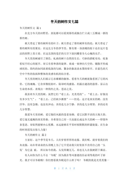 冬天的树作文七篇