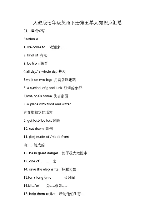 人教版七年级英语下册第五单元知识点汇总