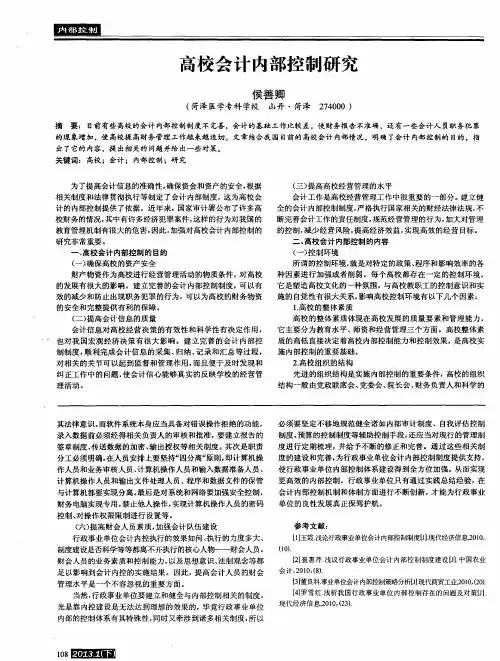高校会计内部控制研究
