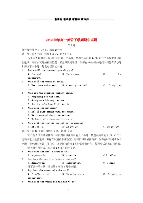 高一英语下学期期中试题 新版 新人教版(1)
