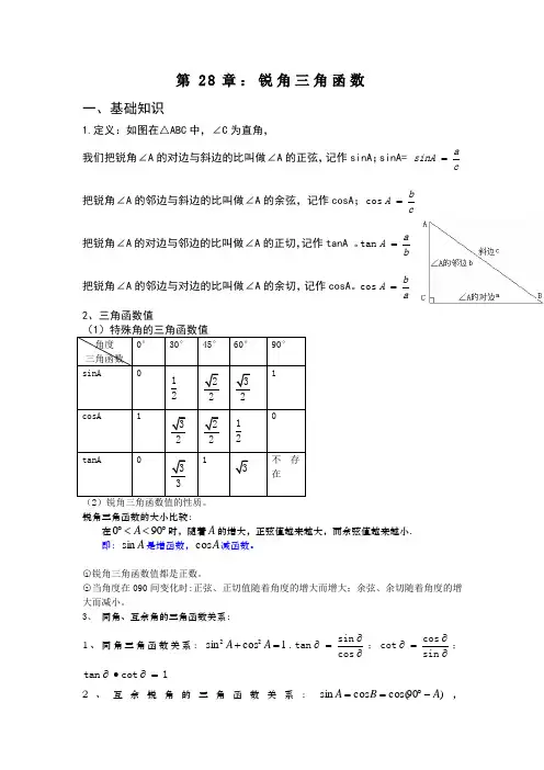 【人教版】九年级下册数学《锐角三角函数》精品讲解