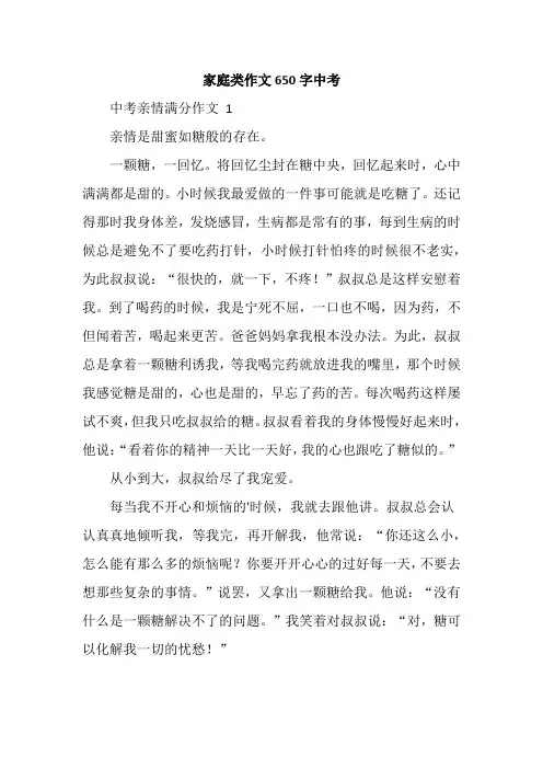 家庭类作文650字中考