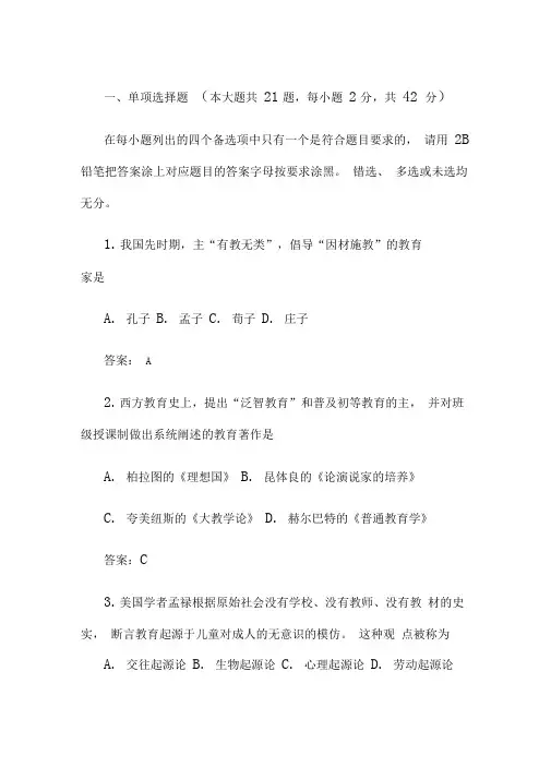 2016年教师资格证教育知识与能力真题及答案