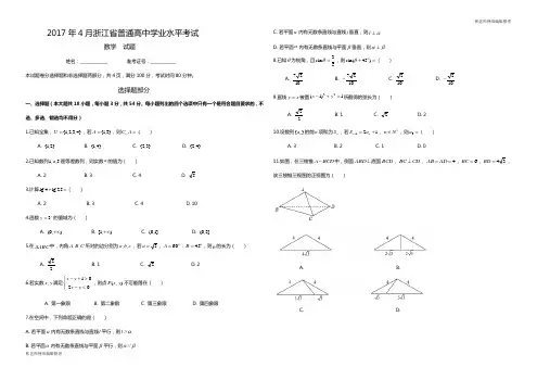 2017年4月浙江数学学考