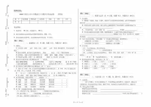 2020年重点小学六年级语文下学期开学考试试卷含答案
