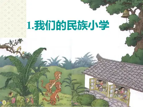 人教版小学语文三年级上册全册完整(第一单元全部)ppt课件