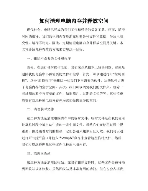如何清理电脑内存并释放空间