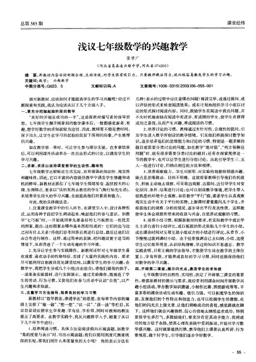 浅议七年级数学的兴趣教学
