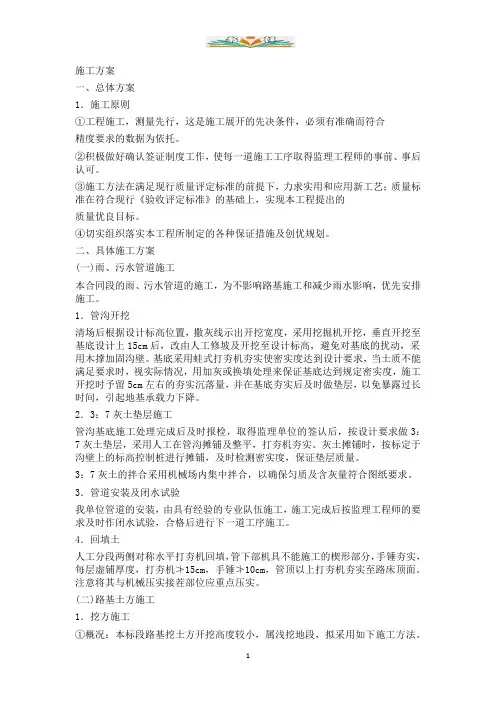沥青路施工方案.docx