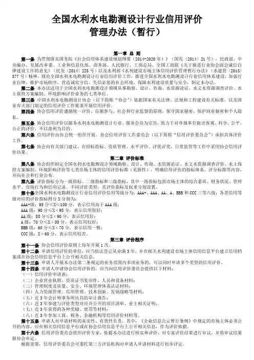 全国水利水电勘测设计行业信用评价管理办法