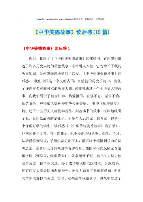 《中华美德故事》读后感(15篇)