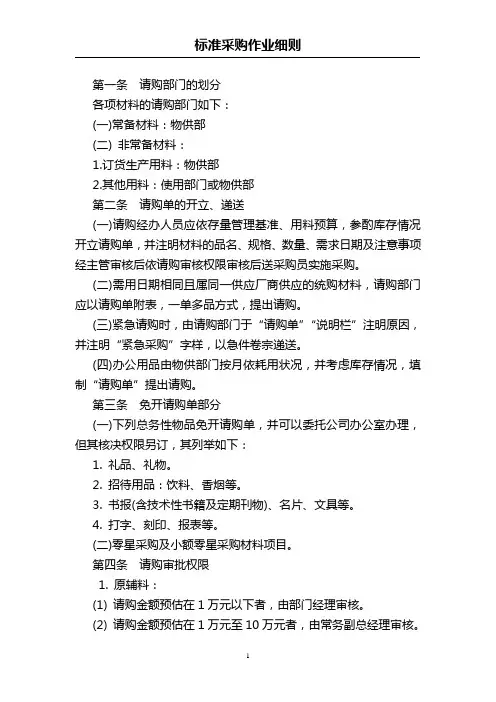 标准采购作业细则