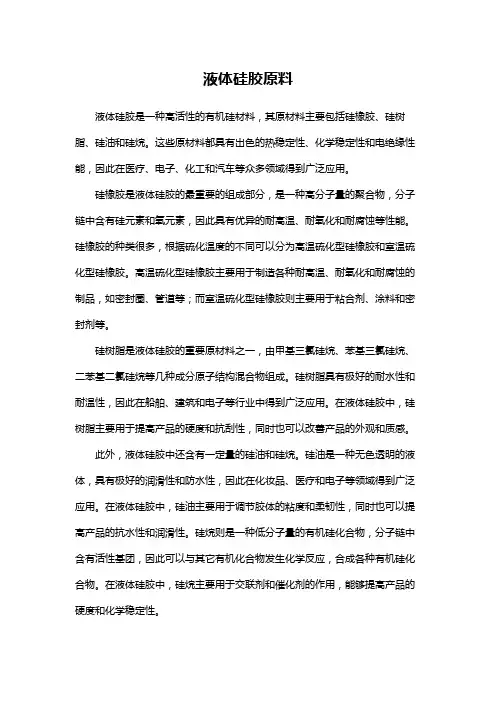 液体硅胶原料