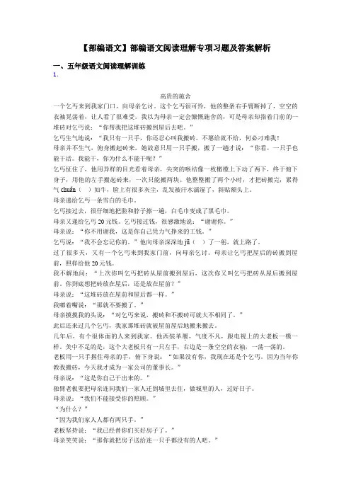 五年级【部编语文】部编语文阅读理解专项习题及答案解析