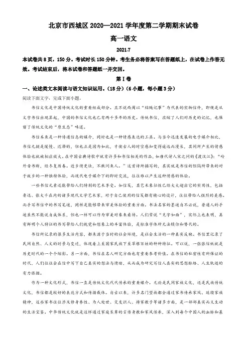 北京市西城区2020-2021学年高一下学期期末语文试题(解析版)