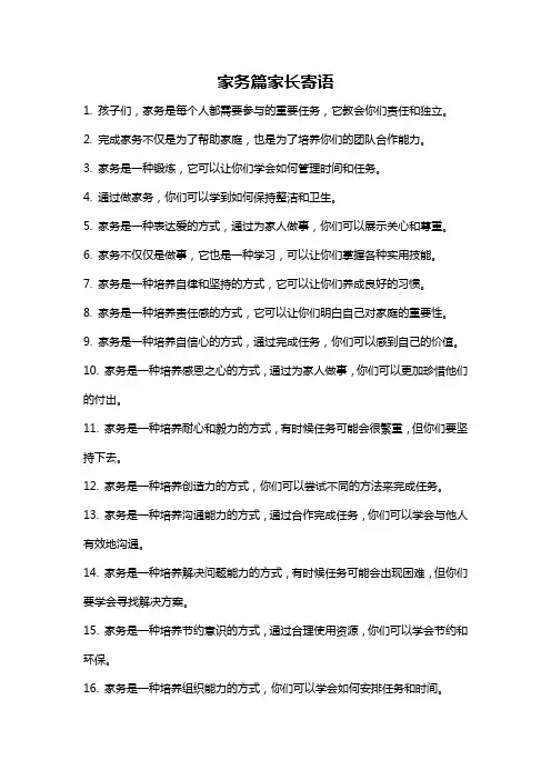 家务篇家长寄语