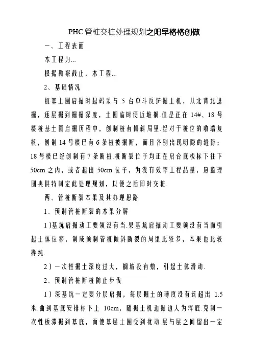 预制管桩接桩处理方案