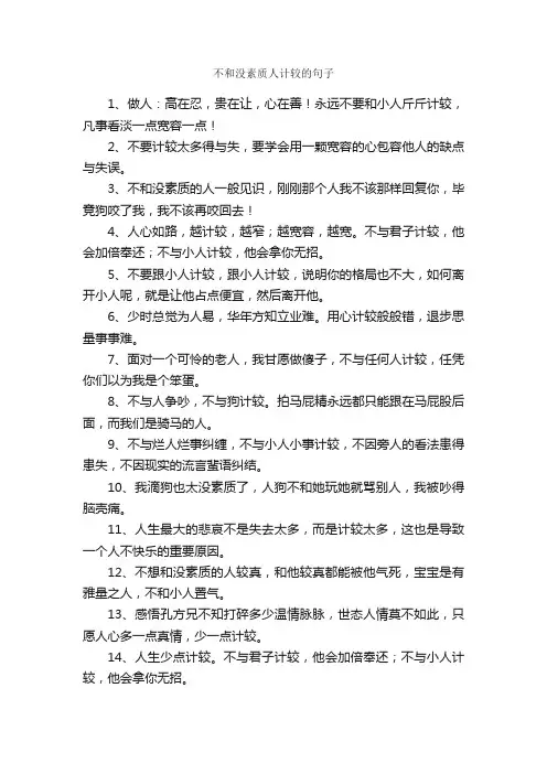 不和没素质人计较的句子