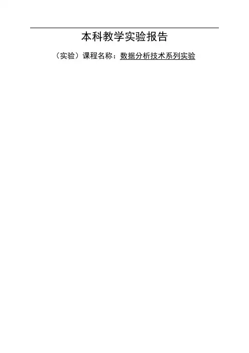 SPSS相关分析实验报告精选