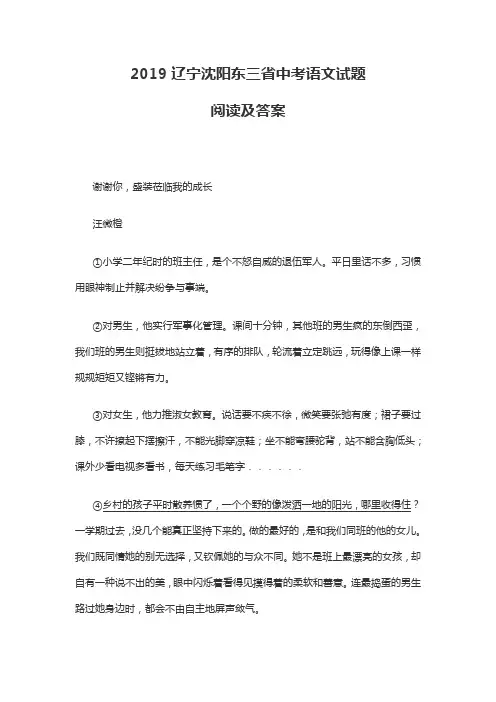 2019东三省中考语文阅读试题及答案