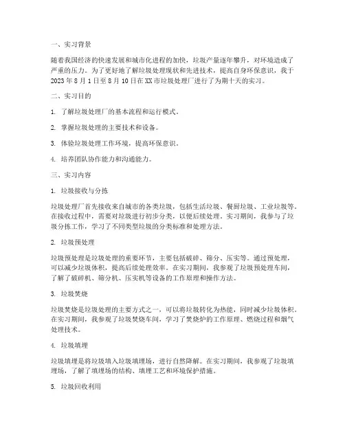 垃圾处理厂实习报告