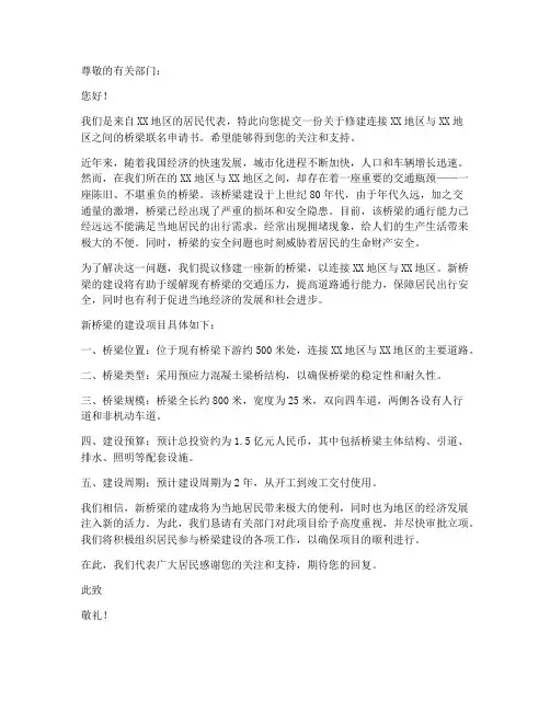 修桥联名申请书模板