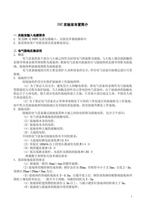 EMC抗扰度实验室布置