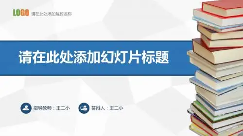 上海海事大学好看的毕业设计答辩模板毕业论文毕业答辩开题报告优秀PPT模板