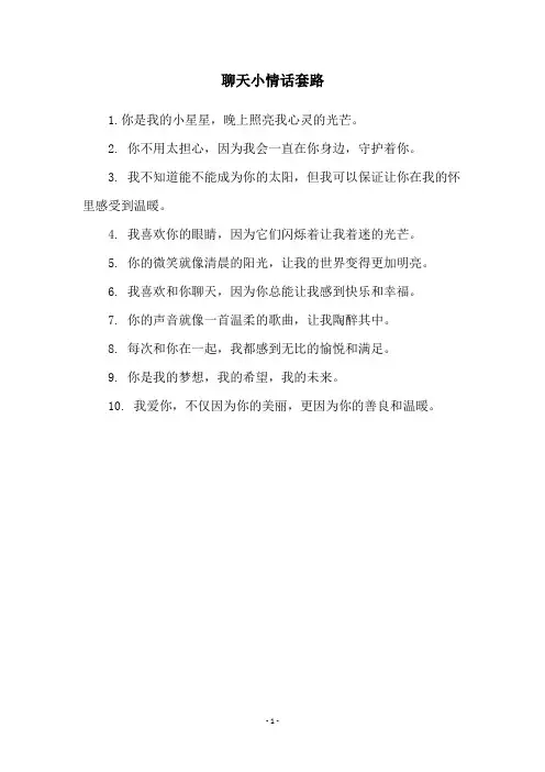 聊天小情话套路