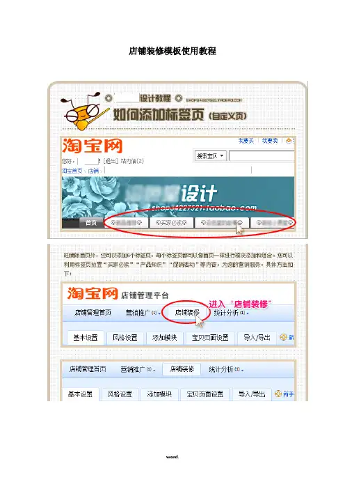 淘宝店铺装修教程(装修全程)-精选.
