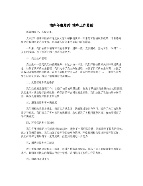 油库年度总结_油库工作总结