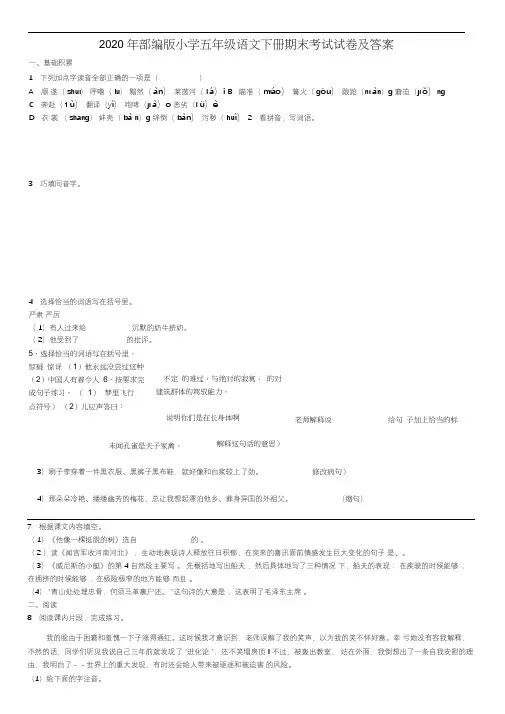 2020年部编版小学五年级语文下册期末考试试卷及答案-2020小学生五下考试试卷